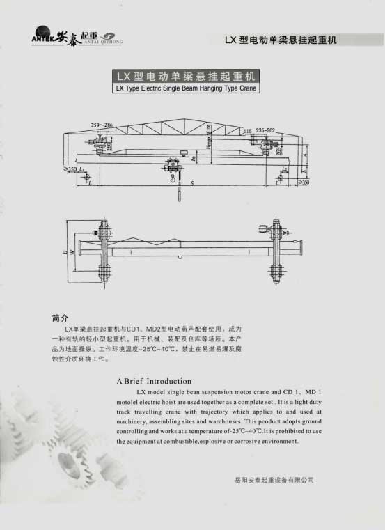 岳陽安泰起重設(shè)備有限公司