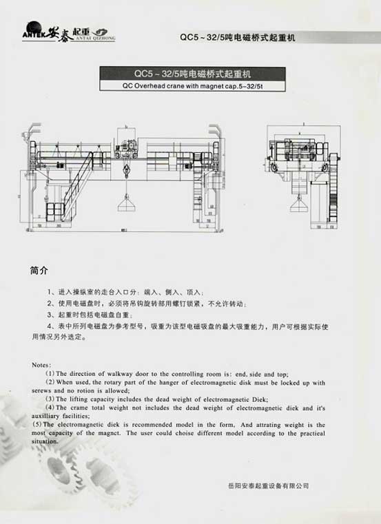 岳陽(yáng)安泰起重設(shè)備有限公司